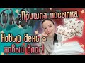 ✅Большая распаковка ✅Семейные влоги 💙Рассказываем о покупках