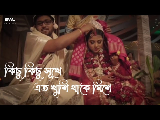 Kichu Kichu Sukhe Thakhe Mise | Subha Mangalam | Bangla Cover Video class=