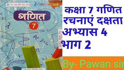 class 7th maths construction Exercise 4 part 2 UPBOARD कक्षा 7 गणित रचनाएं दक्षता अभ्यास भाग 2