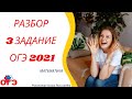 3 задание ОГЭ 2021 математика | Задание с шинами |  Демо-вариант | РуРепетитор