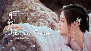 [Eng/Pinyin] 'Let Love Continue' - Zhang Zining | Song of the Moon OST 月歌行