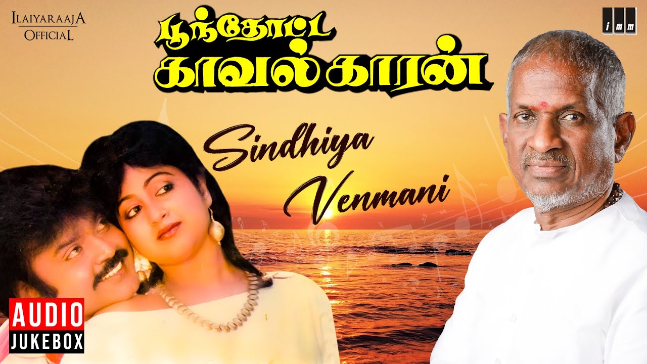 Sindhiya Venmani Song  Poonthotta Kaavalkaaran  Ilaiyaraaja Vijayakanth  K J Yesudas P Susheela