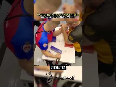 Стал чемпионом России по армрестлингу и уже поставил перед собой новую цель!