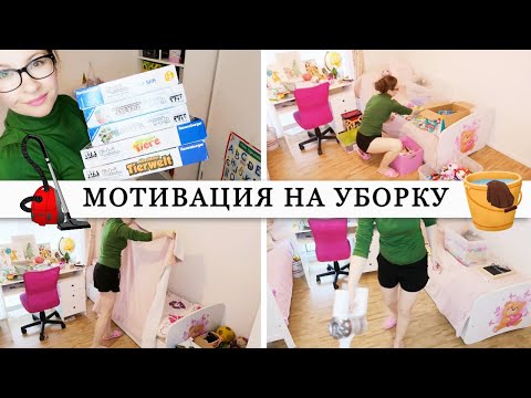 Видео: Освобождаем место новому/уборка детской комнаты