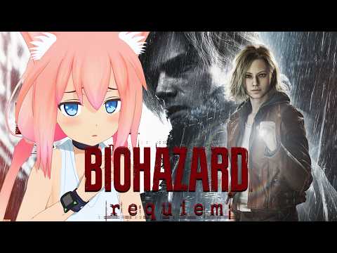 ギリギリ恐怖が勝つバイオハザード レクイエム、「ボクレオン、至急弾丸を頼む！」＃３【猫宮ひなた】