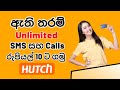 SMS and Call Offer Activate All 072 / 078 Sinhala |Rs 10 unlimited Call &amp; SMS Package Hutch Etisalat
