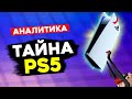 Особенности Playstation 5 - даже Sony об этом МОЛЧИТ // PS5 vs Xbox Series X | S