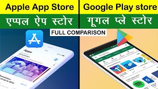 Apple app store vs Google play store Full Comparison in Hindi 2021 | Play store vs App store screenshot 2