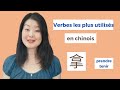 10 verbes les plus utiliss en chinois  apprendre le mandarin  expressions courantes en chinois