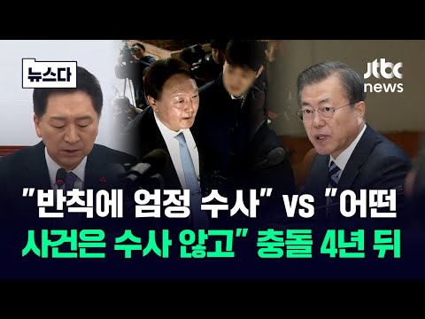 김기현 낙선의 진실? 대국민 역대급 충돌 사건 &amp;#39;첫 판결&amp;#39; 파장 #뉴스다 / JTBC News