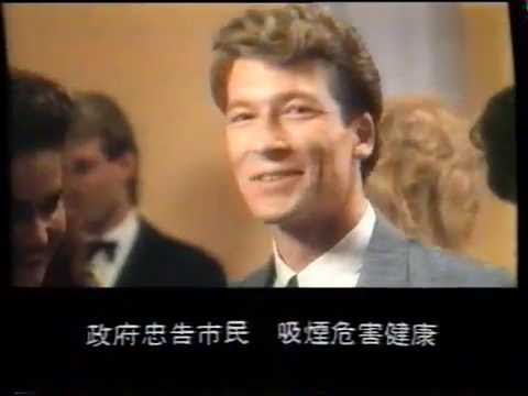 1988年的香煙電視廣告
