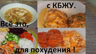 видео: НИЗКОКАЛОРИЙНЫЕ РЕЦЕПТЫ для похудения. КУРИНЫЙ СУП с рисом. КУРИЦА в сметане. МИНТАЙ В СОУСЕ, салат. картинка: НИЗКОКАЛОРИЙНЫЕ РЕЦЕПТЫ для похудения. КУРИНЫЙ СУП с рисом. КУРИЦА в сметане. МИНТАЙ В СОУСЕ, салат.
