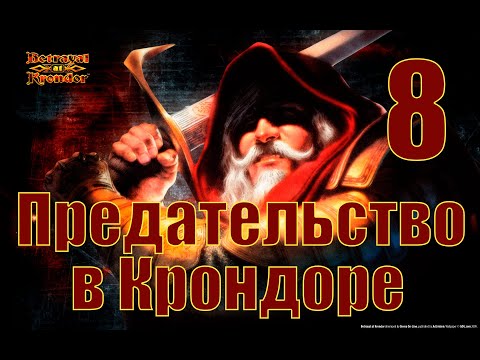 Прохождение Betrayal at Krondor. Возвращаемся к расследованию