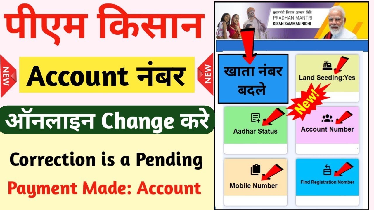 Change Pm Kisan How To Change Account Number change-pm-kisan-how-to-change-account-number
