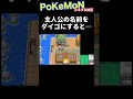 主人公の名前をダイゴにすると… #ポケモンhgss #shorts #小ネタ #検証