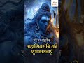 🌙🔱 Mahashivratri Special | Har Har Mahadev 🙏✨ #Shorts #shivratri #mahadev #mahadev