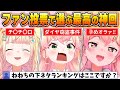 【桃鈴ねね名場面BEST10】今までの配信からファン達の投票で選ばれた爆笑名場面はコレだ！【ホロライブ・切り抜き】
