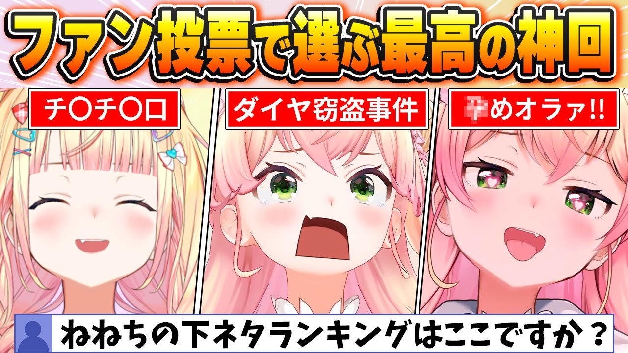 【桃鈴ねね名場面BEST10】今までの配信からファン達の投票で選ばれた爆笑名場面はコレだ！【ホロライブ・切り抜き】