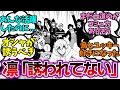 U-20戦後の打ち上げに呼ばれなかった凛ちゃんを悲しむみんなの反応集【ブルーロック】