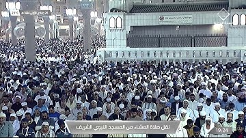 صلاة العشاء من #المسجد_النبوي_الشريف بـ #المدينة_المنورة - تلاوة الشيخ د. عبدالله البعيجان