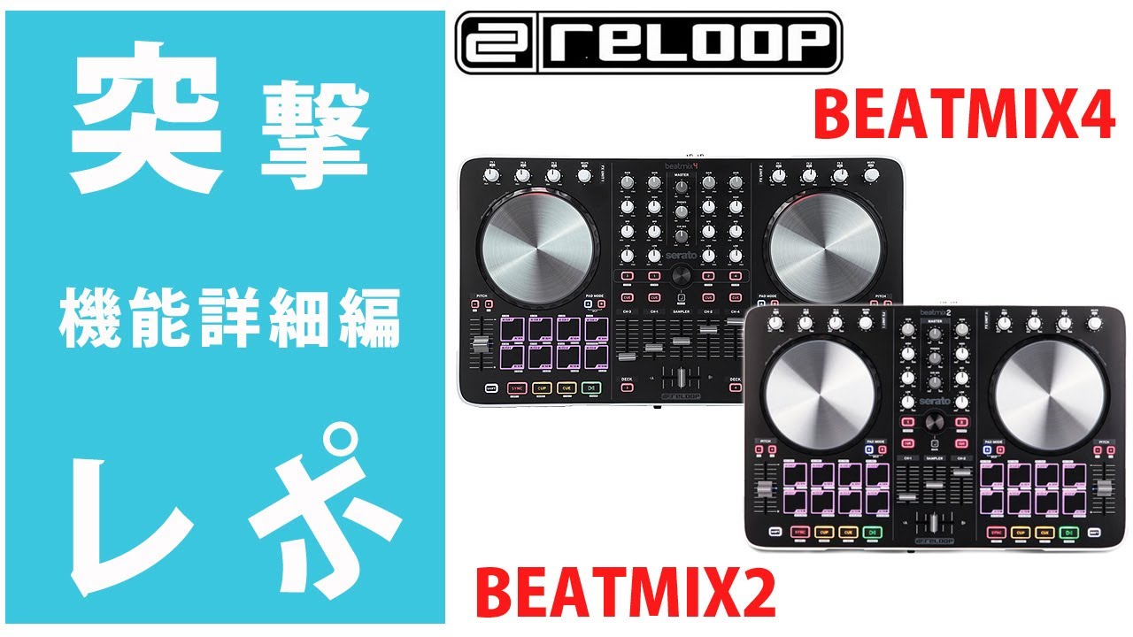 Reloop Beatmix2 DJコントローラー serato Amazon.com: Reloop Beatmix 2, 2-Deck Serato Performance Pad