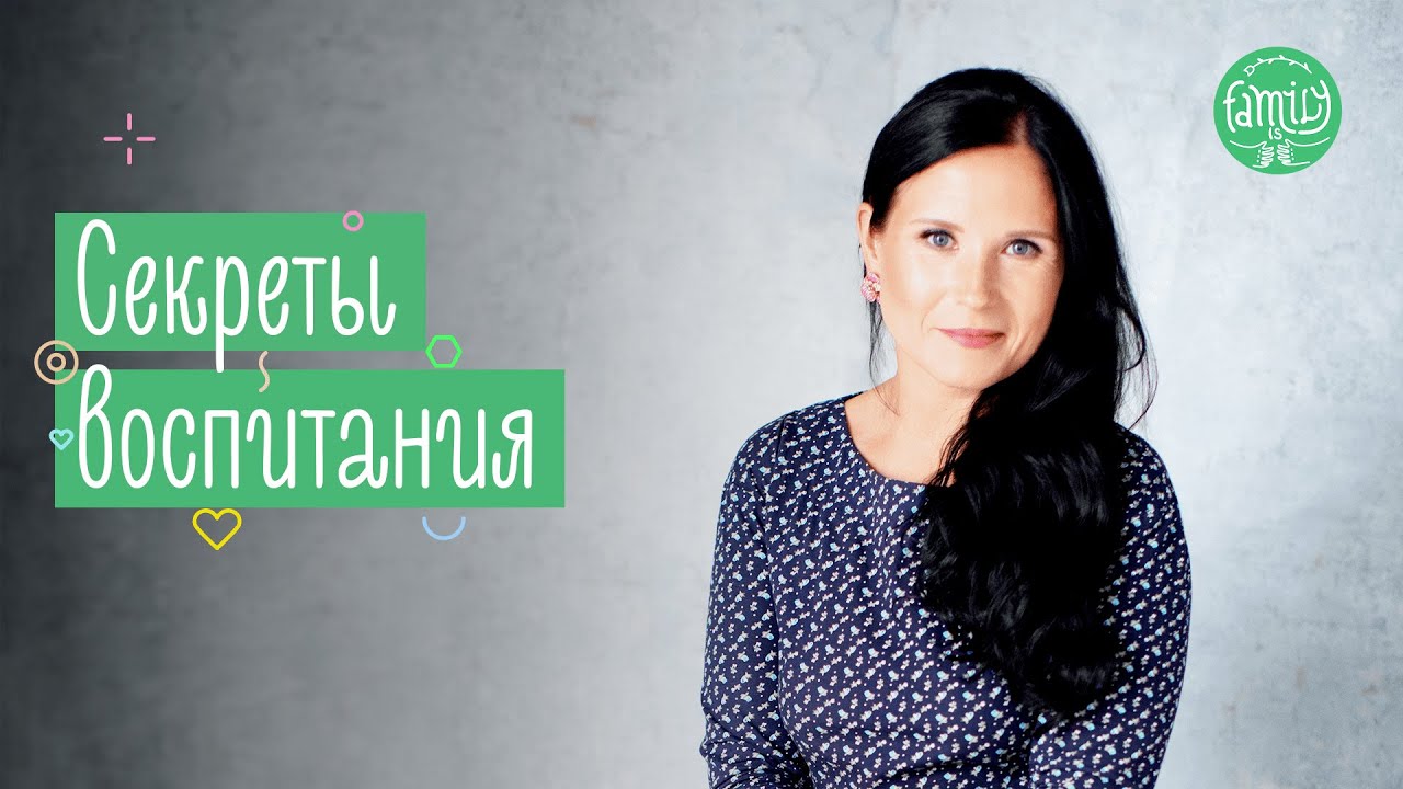 5 Принципов Воспитания Современных Детей | Ключевые Функции Родителей? Family is...