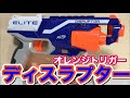 遂に日本で発売！！ナーフ　オレンジトリガーディスラプター！！！NERF The Orange Trigger Disruptor finally released in Japan