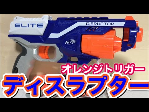 NERF ナーフ　ラフカット　オレンジトリガー