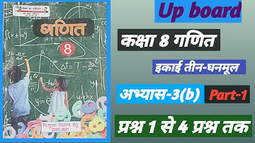 Class 8 maths chapter 3 exercise 3b/arepy study