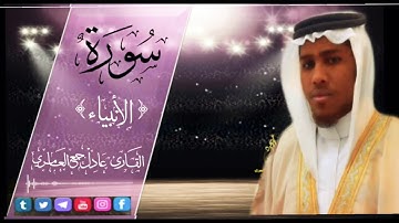 #قرءاءت يوم نطوي السماء كطي السجل للكتب أو للكتاب برواية حفص وراية ورش ع القارئ عادل العامري