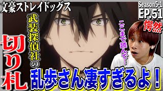 文豪ストレイドッグス 同時視聴