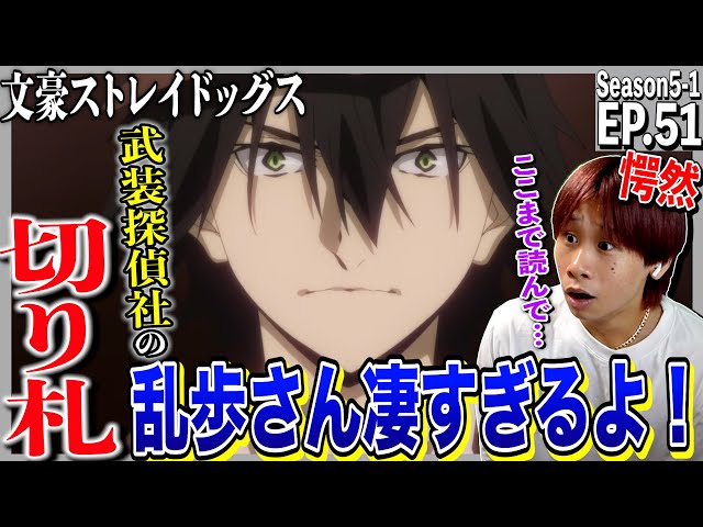 4th season] Japanese reaction to episode 51 of Bungo Stray