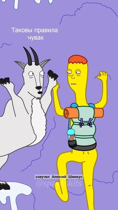 Частная гора | #русскаяозвучка #зарисовка #voiceover #мем #meme | orig ...