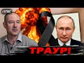 ЖДАНОВ: ПУТИН ОБЪЯВИЛ ТРАУР! РФ сотрясли 3 взрыва: аэродром и склады в огне.