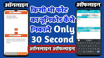 Kisi bhi Font Ka Unicode Kaise nikale | किसी भी फोंट का यूनिक कोड कैसे निकाले | बारीकी से समझे