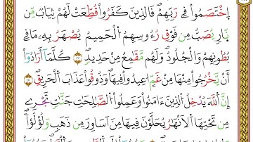 مصحف أحكام التجويد لمنشورات كليك بصوت القارئ ياسين الجزائري الصفحة: 297