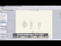 SOLIDWORKSの操作チュートリアル - SOLIDWORKSの概要4