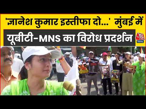 Mumbai Shivsena UBT-MNS Protest: Gyanesh Kumar के इस्तीफे की मांग को लेकर प्रदर्शन, क्या बोले लोग?
