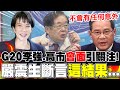 中日外交緊張