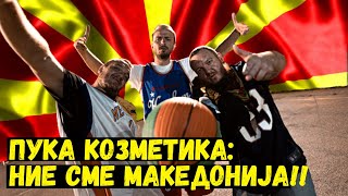 картинка: Слободни Фрлања -  Puka Kozmetika | Brooka Band