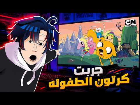 I Tried the Adventure Time Game! | Adventure Time Cartoon