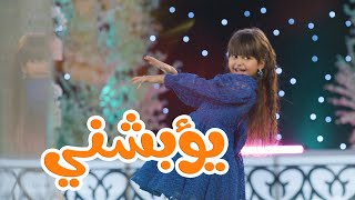 يؤبشني | ريتال العبدالله - karameesh tv