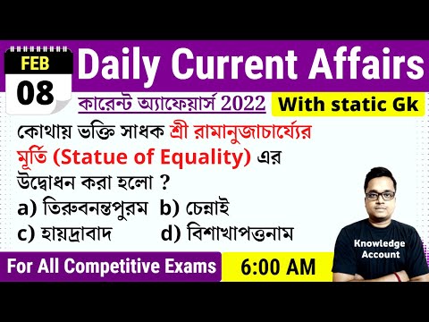 8th February 2022| Daily Current Affairs in Bengali | কারেন্ট অ্যাফেয়ার্স ২০২২| Knowledge Account