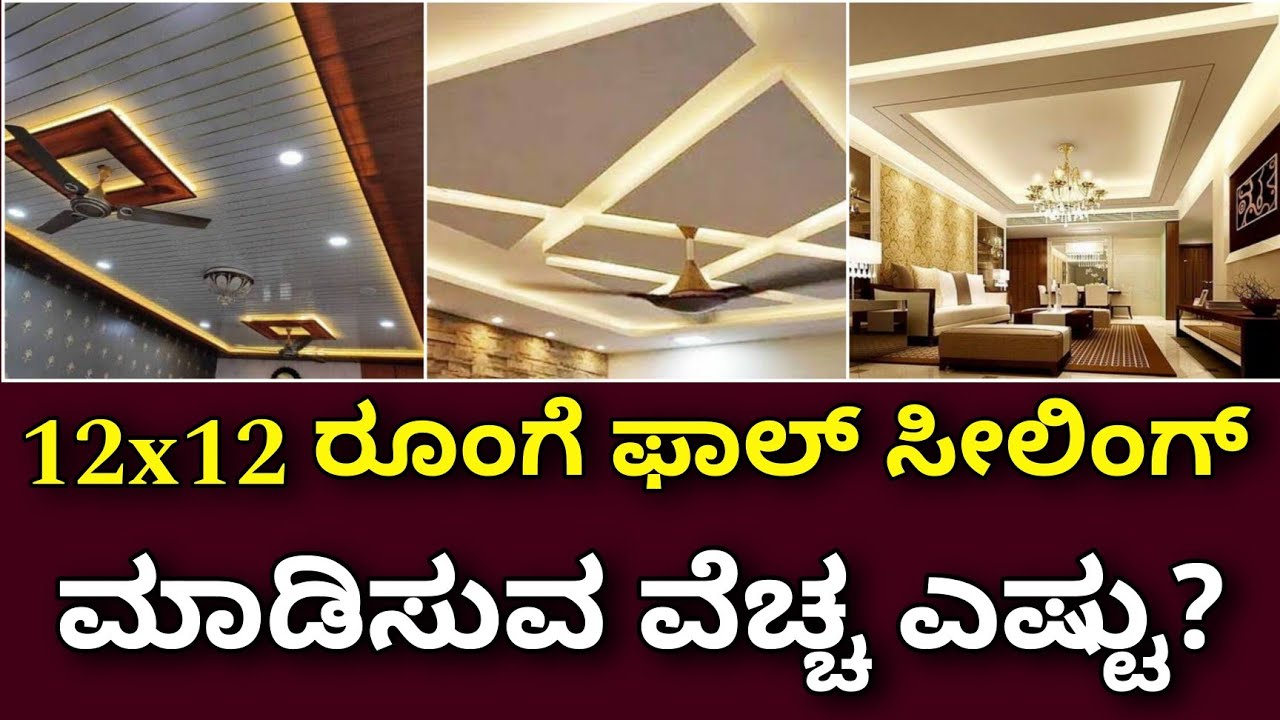 False Ceiling Cost in 2024 | 12x12 room false ceiling price | interior design in Bangalore
