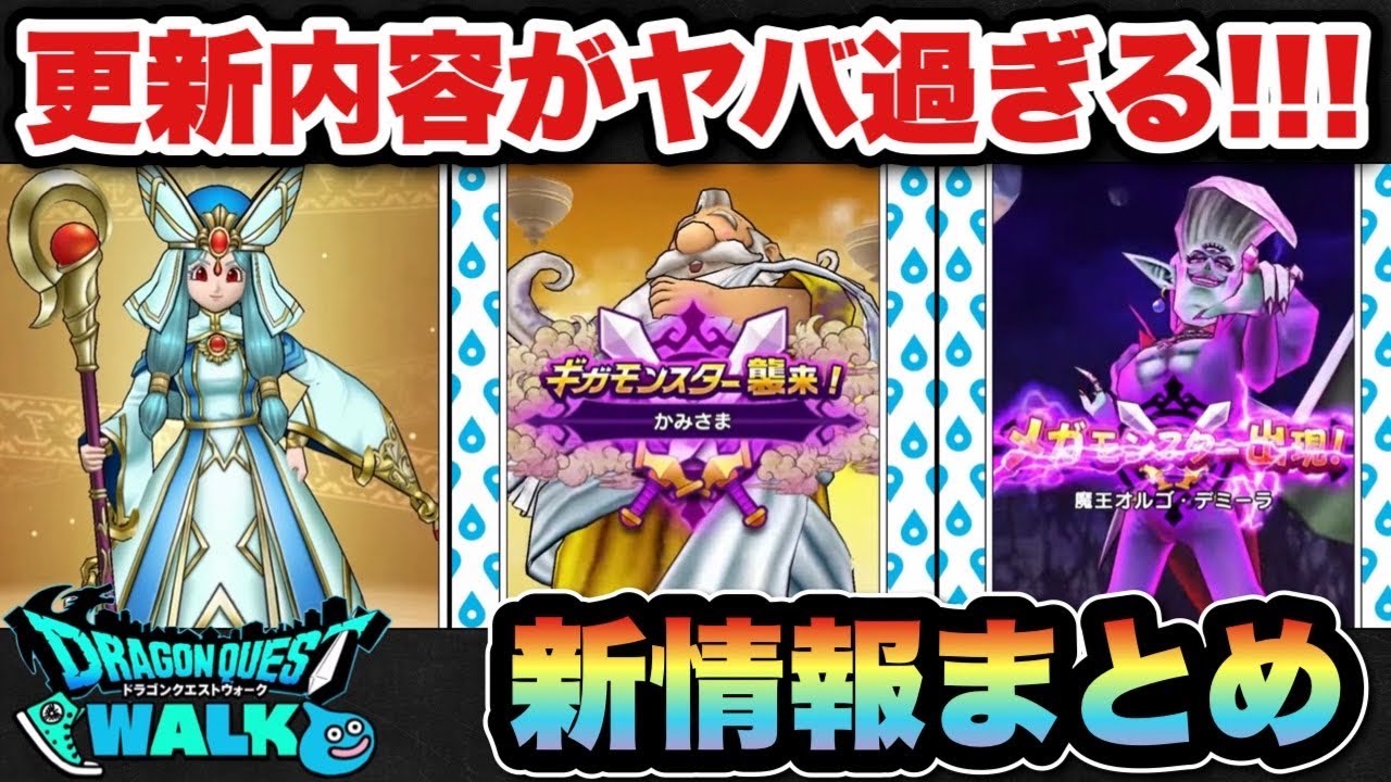 Dragon Quest Walk] Smart Walk is seriously amazing! New