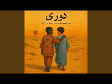 Douri Feat Hamzo Bryn Special Version 