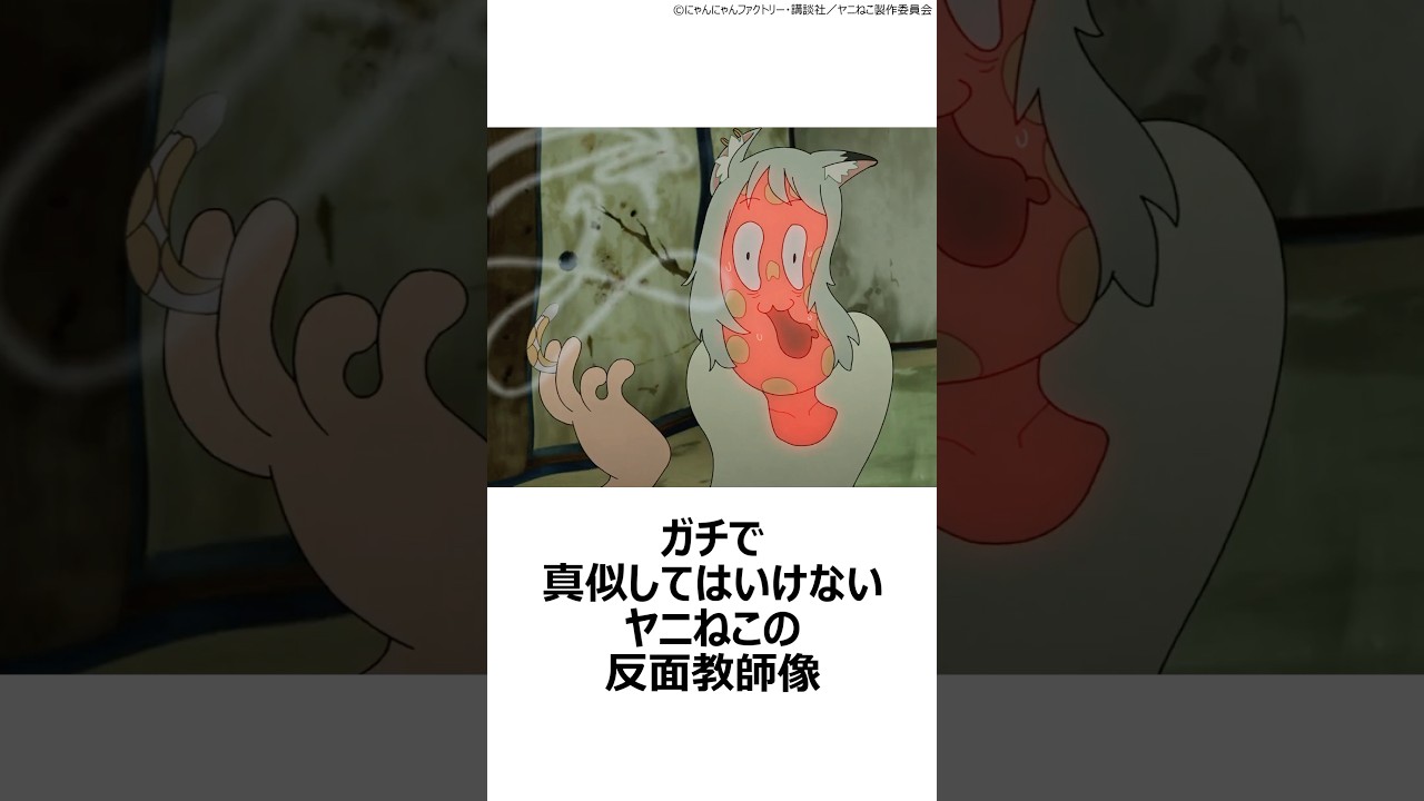 【ヤニねこ】ガチで真似してはいけないヤニねこの反面教師像 ,#おすすめアニメ ,#2026春アニメ ,#ヤニねこ ,#たばこ ,#喫煙 ,#アニメ ,