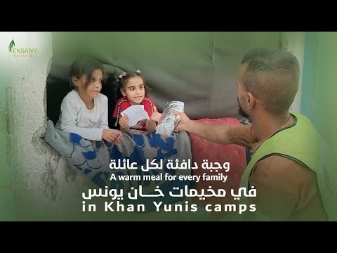 توزيع وجبات طعام ساخنة على الأسر النازحة في خان يونس حملة الاستجابة الطارئة 2 إنساني 2025