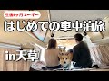 子犬コーギー初めての車中泊旅|天草の絶景と海さんぽ