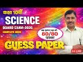 Science VVI - TOP Questions Matric Bihar Board | Matric science questions Bihar board |Matric Board